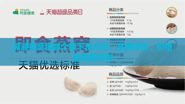 溯源燕窝是哪个旗下及介绍、品质评价、价格和真假辨别