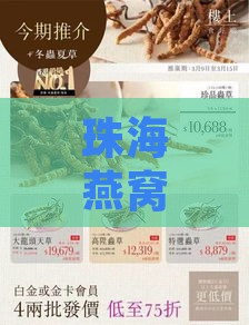 珠海燕窝滋补品专卖：探寻实体店地址及购买指南