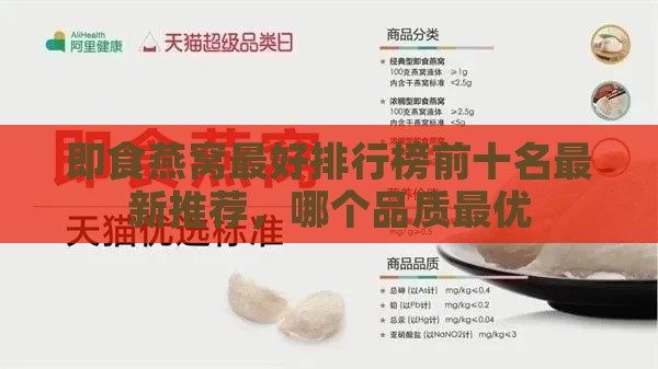 即食燕窝更好排行榜前十名最新推荐，哪个品质更优