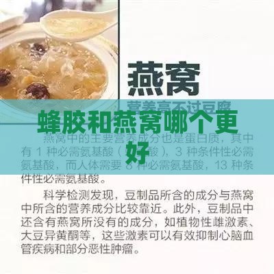 蜂胶和燕窝哪个更好