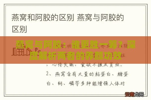 燕窝与阿胶：谁更胜一筹？深度解析两者的养颜功效