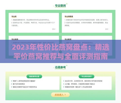 2023年性价比燕窝盘点：精选平价燕窝推荐与全面评测指南