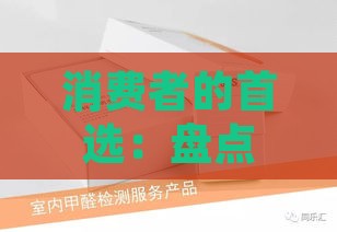 消费者的首选：盘点市面上性价比高的燕窝盒推荐