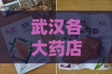 武汉各大药店燕窝品质与口感评测：哪款燕窝既好吃又值得推荐