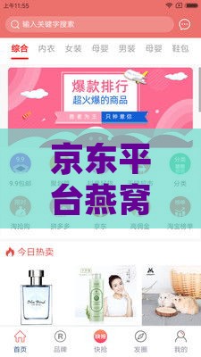 京东平台燕窝盘点：综合评价与选购指南，助您找到最适合的燕窝产品