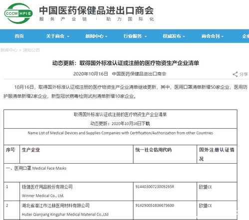 燕窝制造企业官方注册编号及认证信息