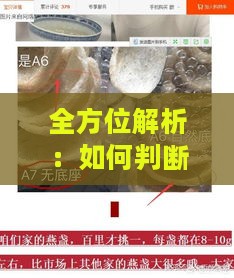 全方位解析：如何判断泡发燕窝的品质与更佳状态