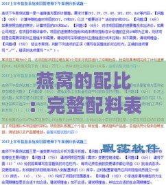 燕窝的配比：完整配料表与详细比例解析