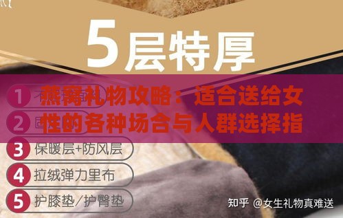 燕窝礼物攻略：适合送给女性的各种场合与人群选择指南