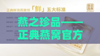 燕之珍品——正典燕窝官方旗舰店精选好货