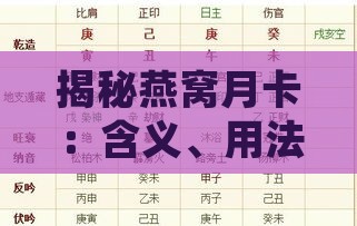 揭秘燕窝月卡：含义、用法及常见疑问解答全攻略