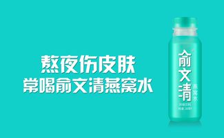 俞文清燕窝水太贵了：口感、价格、成分及功效解析与风格定位