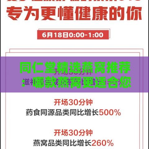 同仁堂精选燕窝推荐：哪款燕窝更适合您的需求