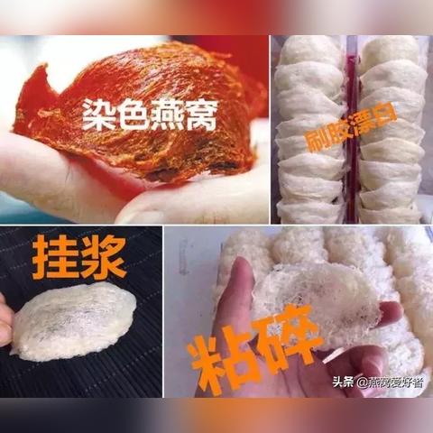 猪皮燕窝的危害：探讨其与燕窝营养成分差异及潜在影响