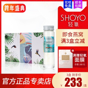 shoyo轻氧燕窝多少钱一盒及品质评价