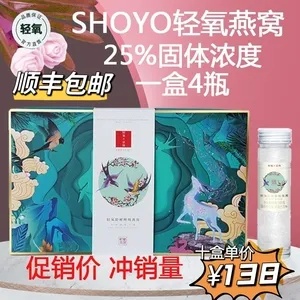 shoyo轻氧燕窝多少钱一盒及品质评价