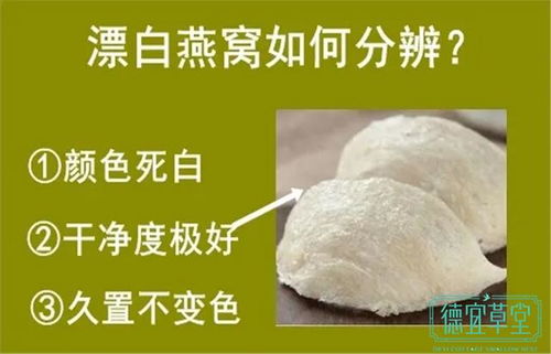 燕窝漂白后还有食用价值吗及其原因探讨