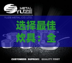 选择更佳炊具：全面解析煮燕窝的各种锅具及其优缺点