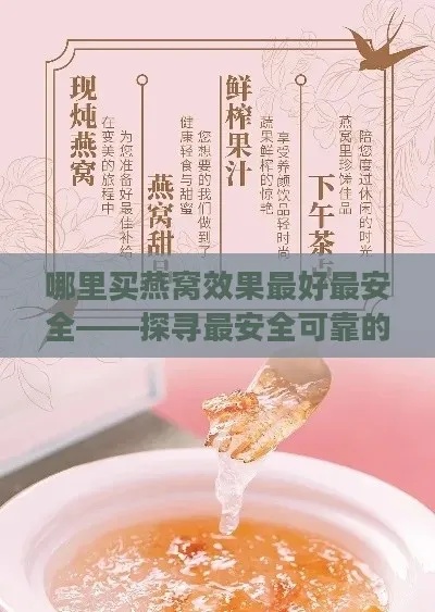 七夕燕窝是什么东西啊：七夕燕窝文案与广告语精选