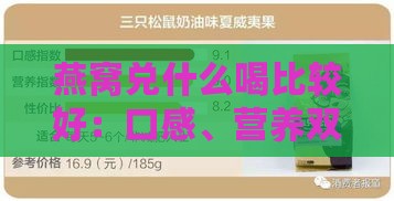 燕窝兑什么喝比较好：口感、营养双优选择指南