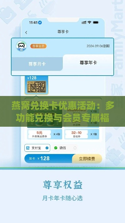 燕窝兑换卡优惠活动：多功能兑换与会员专属福利一览