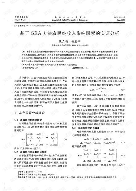 '楂樿成分对燕窝影响血糖因素的探究'