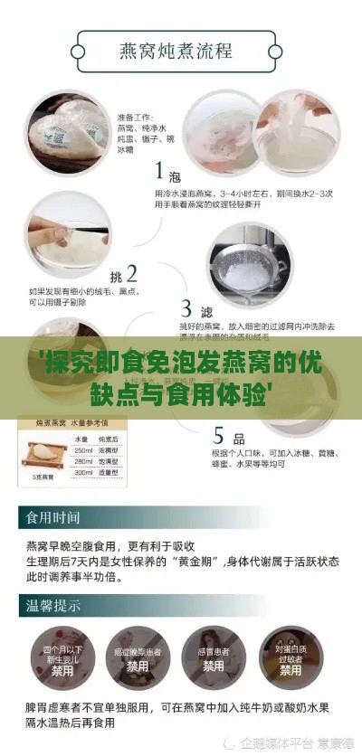 '探究即食免泡发燕窝的优缺点与食用体验'