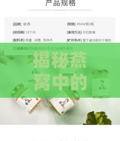 揭秘燕窝中的关键营养成分及其健康益处