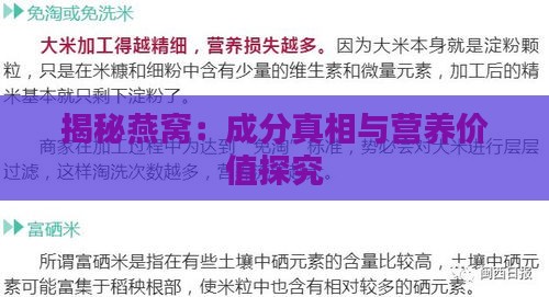 揭秘燕窝：成分真相与营养价值探究