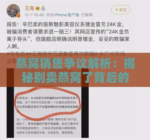 燕窝销售争议解析：揭秘别卖燕窝了背后的原因与影响