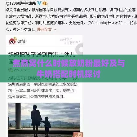 煮燕窝什么时候放奶粉更好及与牛奶搭配时机探讨