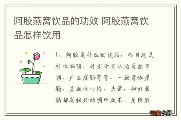 阿胶燕窝糕的全面功效、作用解析及正确食用指南