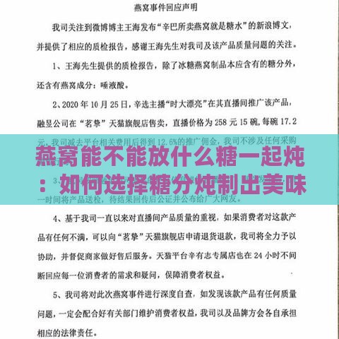 燕窝能不能放什么糖一起炖：如何选择糖分炖制出美味燕窝？