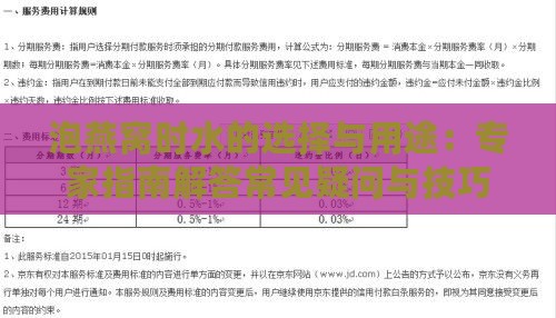 泡燕窝时水的选择与用途：专家指南解答常见疑问与技巧