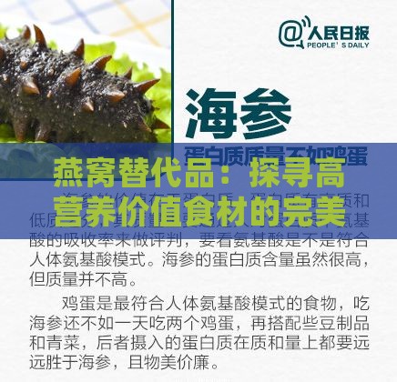 燕窝替代品：探寻高营养价值食材的完美选择