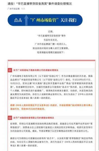 辛巴带货燕窝被罚90万元：详情及信息解析