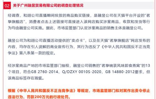 辛巴带货燕窝被罚90万元：详情及信息解析