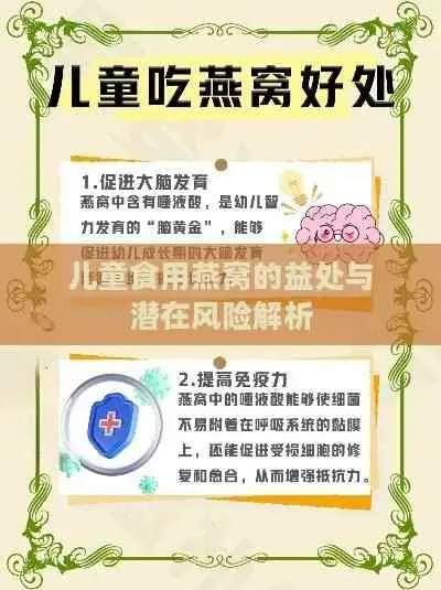 儿童食用燕窝搭配哪些食材更营养