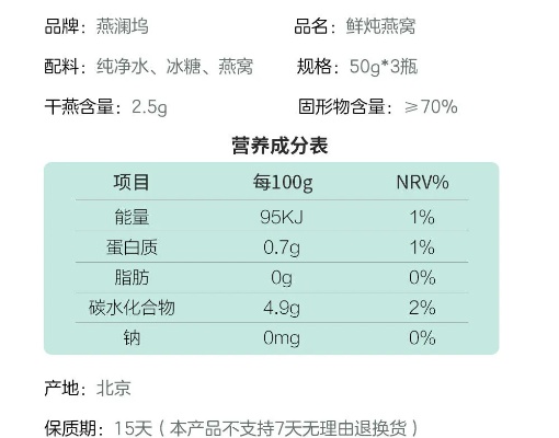 灏嗘精选鲜炖燕窝完整配料表