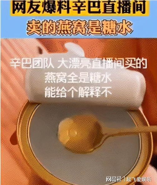 辛巴燕窝：揭秘网红辛巴燕窝品质争议真相