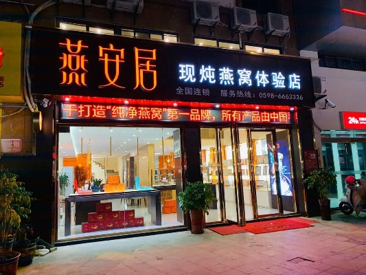 宁海城区精选燕窝店推荐地点