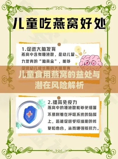 燕窝对孩子有什么用