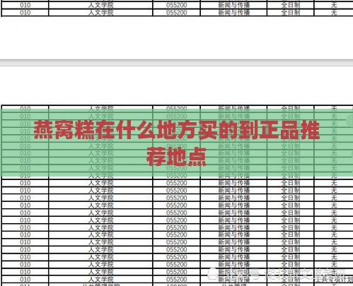 燕窝糕在什么地方买的到正品推荐地点