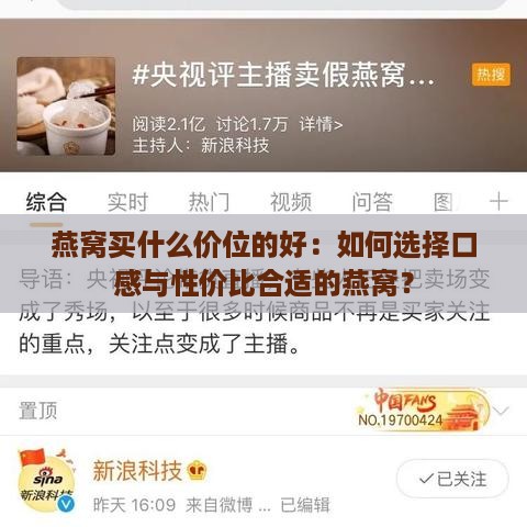 燕窝买什么价位的好：如何选择口感与性价比合适的燕窝？