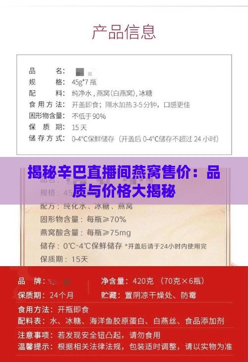 揭秘辛巴直播间燕窝售价：品质与价格大揭秘