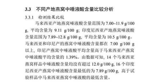 探究燕窝中蛋白质的含量及其营养价值