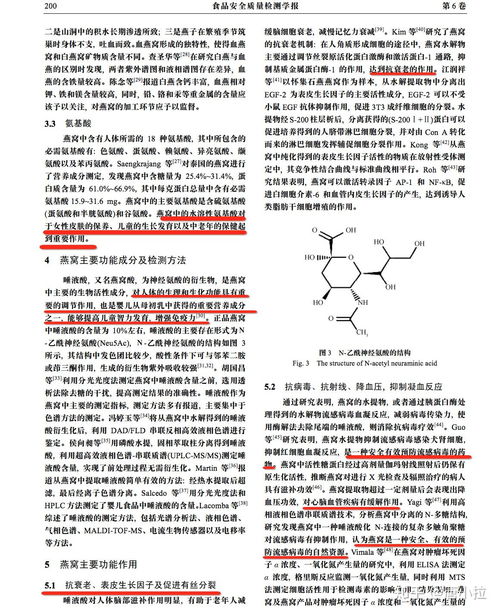 探究燕窝中蛋白质的含量及其营养价值