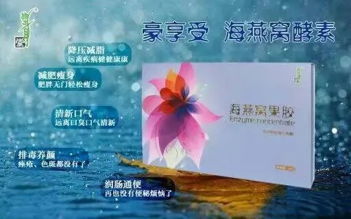 福东海燕窝肽管什么