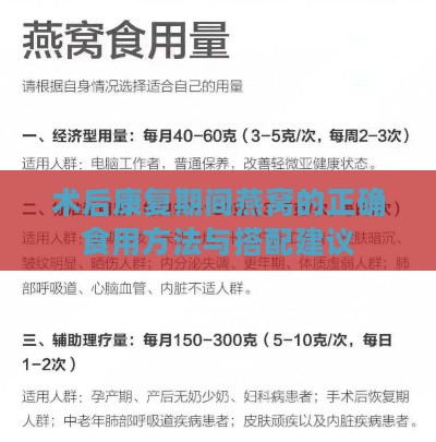 术后康复期间燕窝的正确食用方法与搭配建议