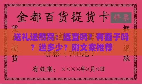 送礼送燕窝：适宜吗？有面子吗？送多少？附文案推荐